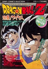 1990_11_05_Dragon Ball Z - Assault! The Saiyans